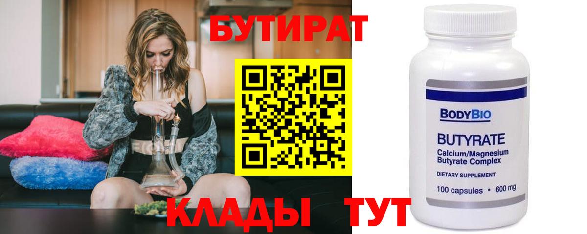 БУТИРАТ  Вход с VPN  Добрянка  БУТИРАТ оксана 