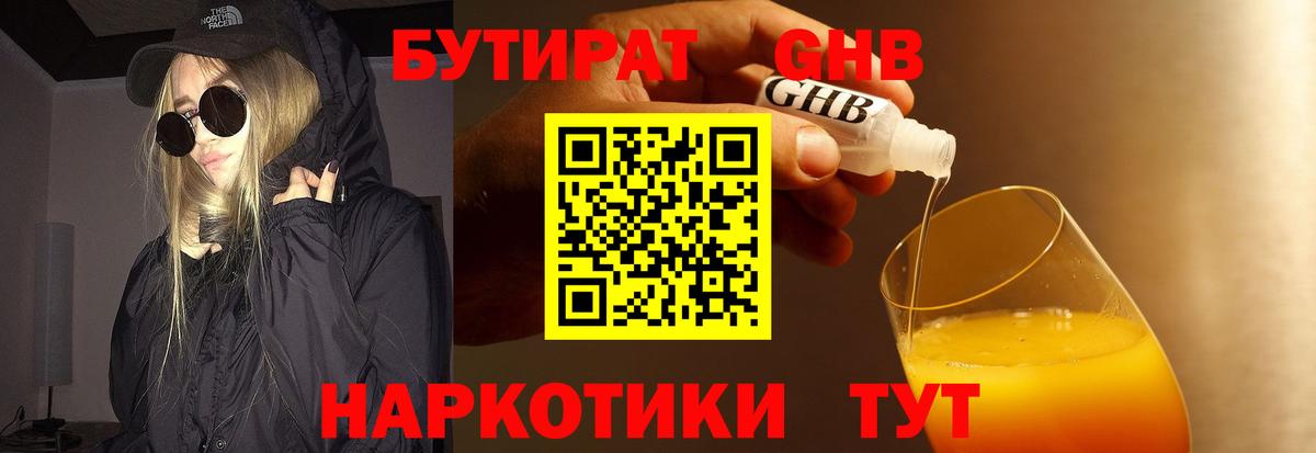 Бутират BDO Добрянка