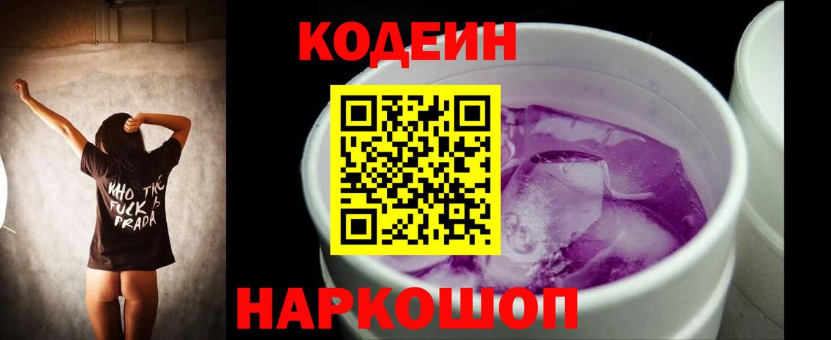 Кодеиновый сироп Lean Purple Drank Добрянка