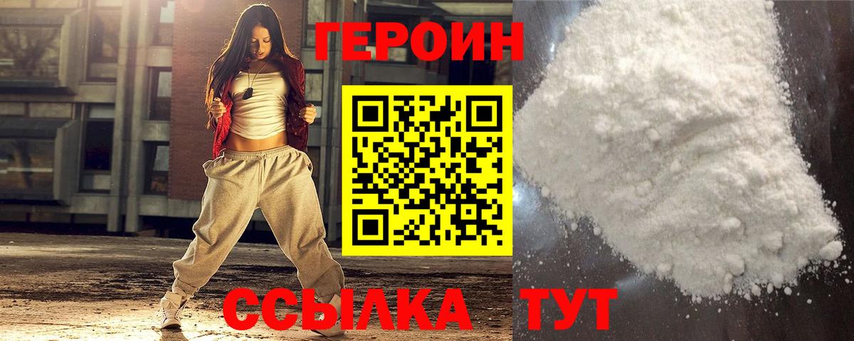 Героин белый  Вход с VPN  Добрянка 